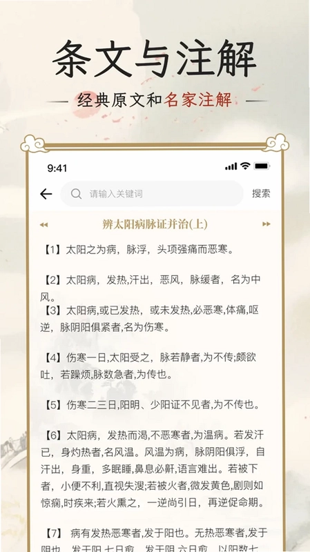 伤寒论查阅通预览图