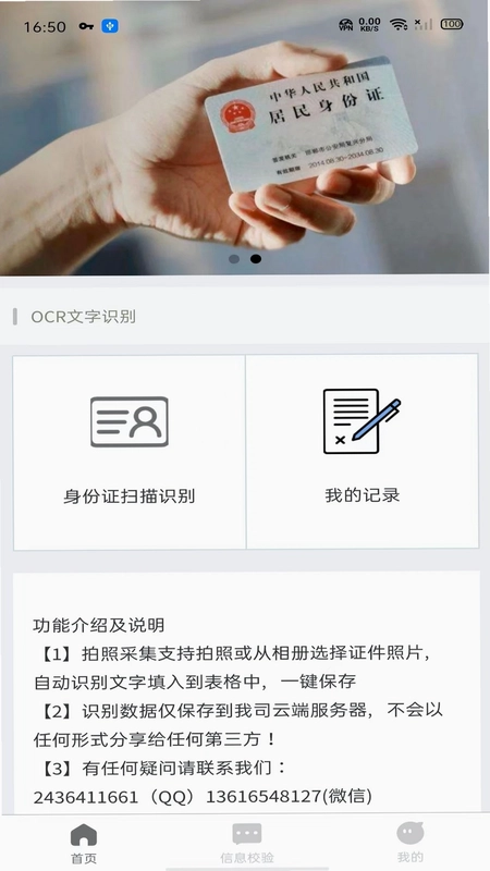 身份识别校验助手预览图