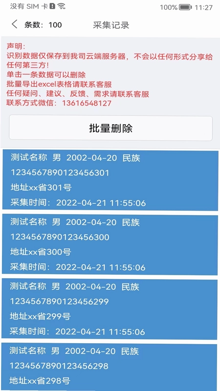 身份识别校验助手预览图