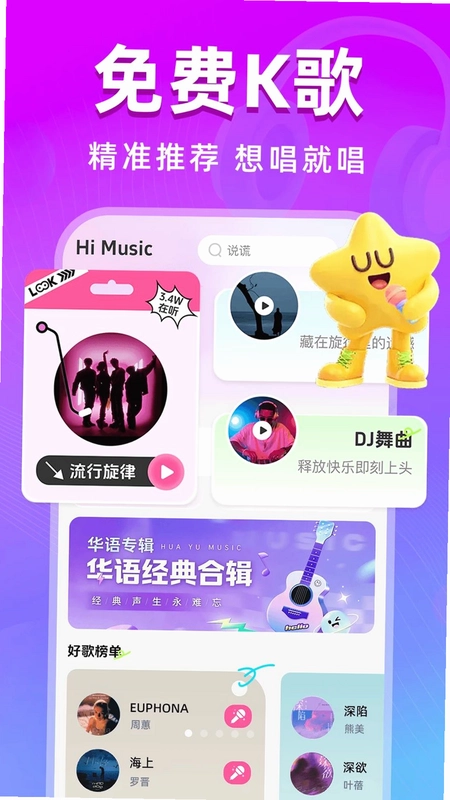 全民唱k歌曲预览图