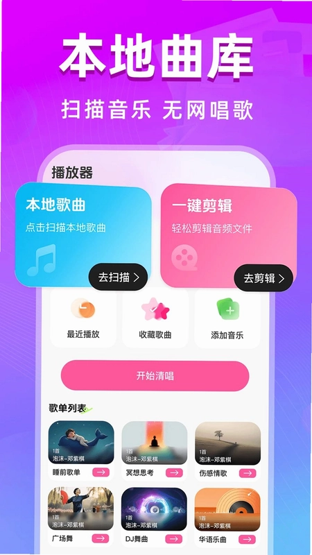 全民唱k歌曲预览图
