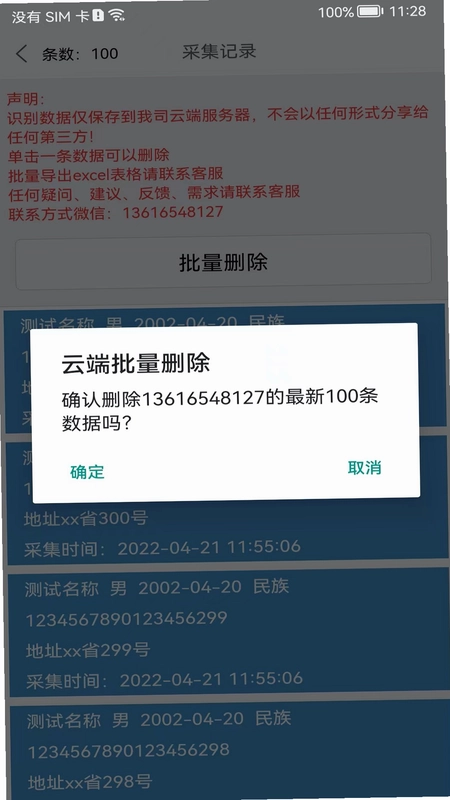 身份识别校验助手预览图
