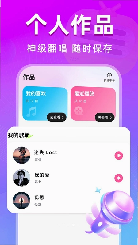 全民唱k歌曲预览图