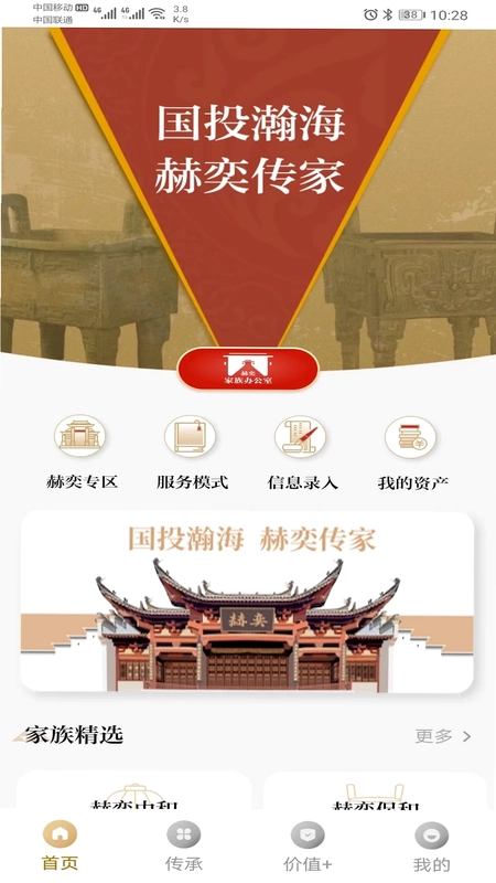 赫奕传家预览图