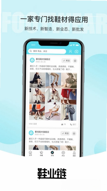 鞋业链预览图