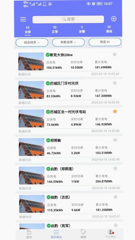 光伏精灵预览图