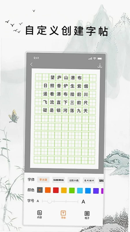 练字打卡预览图