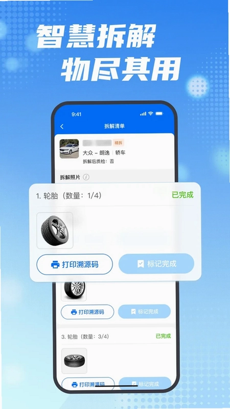 车废宝预览图