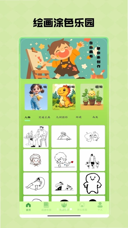 趣味玩游盒预览图