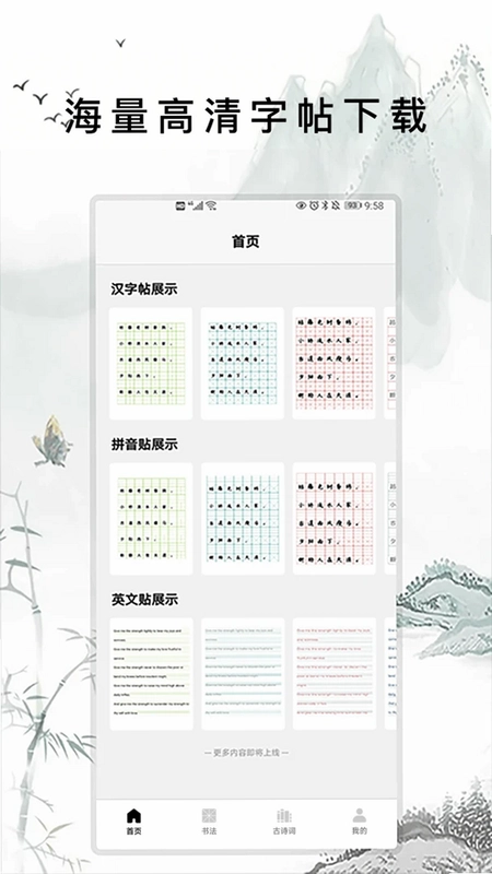 练字打卡预览图