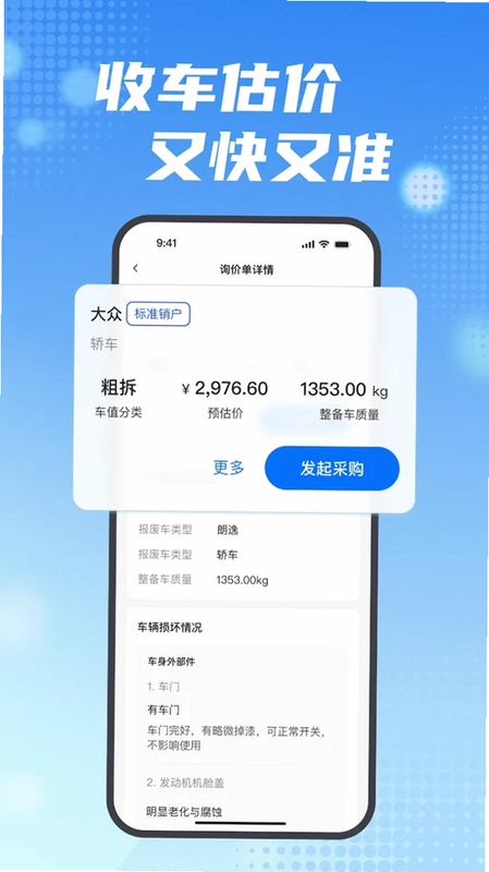 车废宝预览图