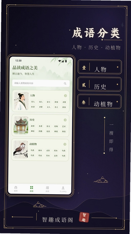智趣成语预览图