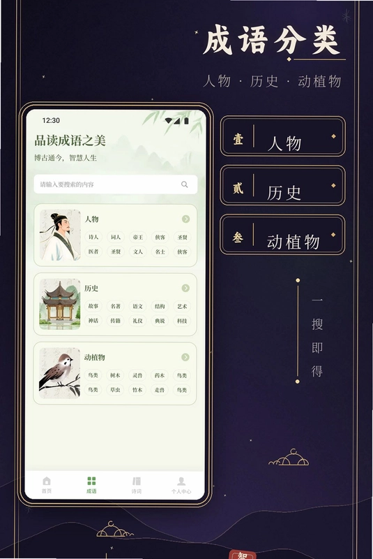 智趣成语预览图