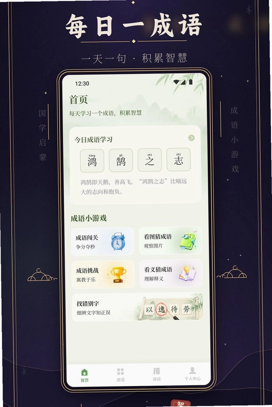 智趣成语预览图