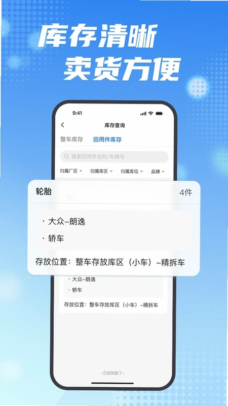 车废宝预览图
