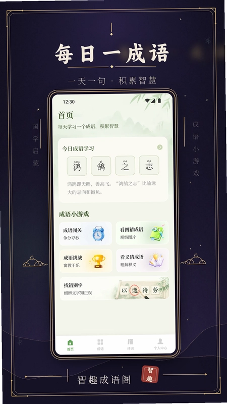 智趣成语预览图