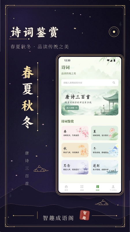 智趣成语预览图