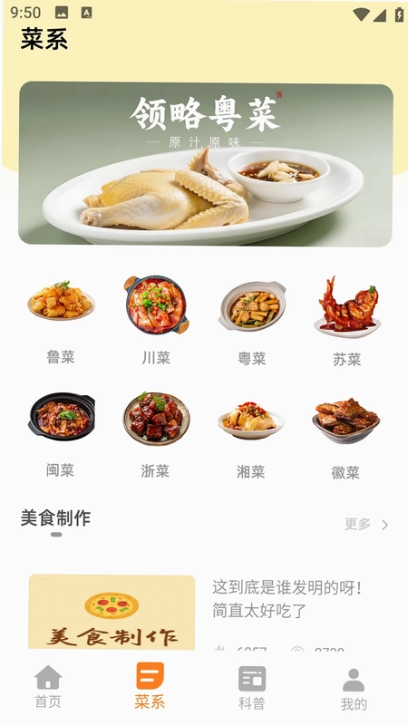 萌厨房app预览图