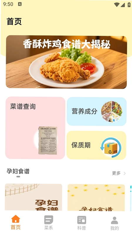 萌厨房app预览图