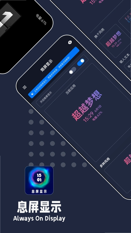 息屏显示app预览图