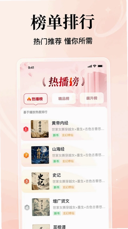 番看听书免费版预览图
