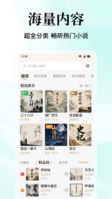 番看听书免费版预览图