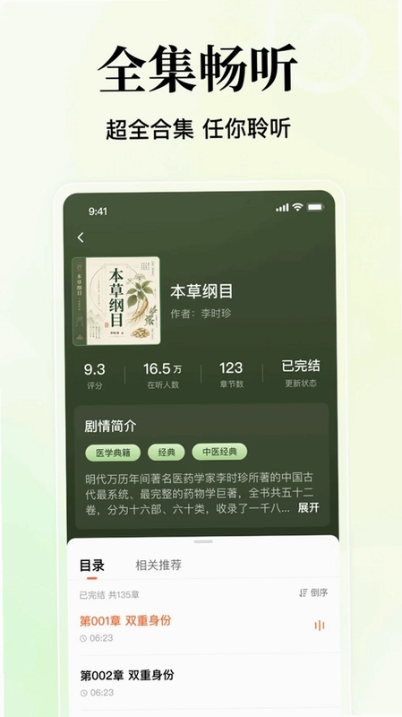 番看听书免费版预览图