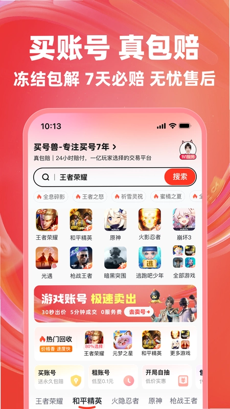买号兽预览图