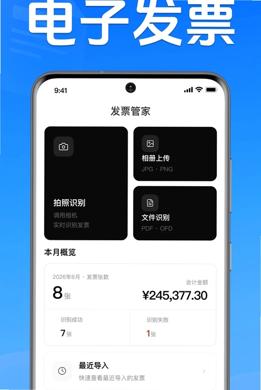 电子发票存查报销预览图