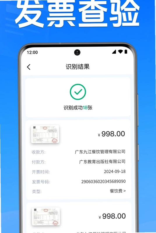 电子发票存查报销预览图