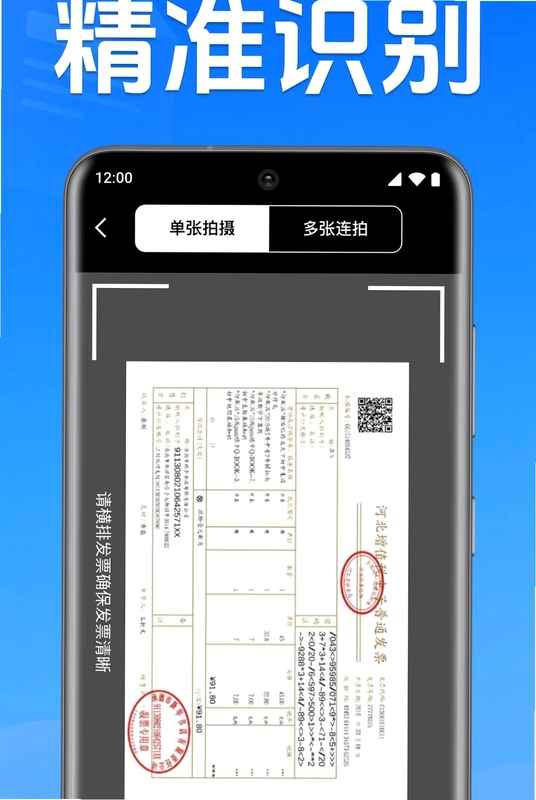 电子发票存查报销预览图