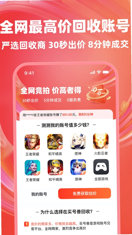 买号兽预览图