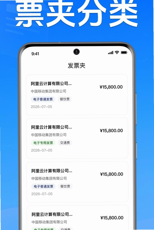 电子发票存查报销预览图