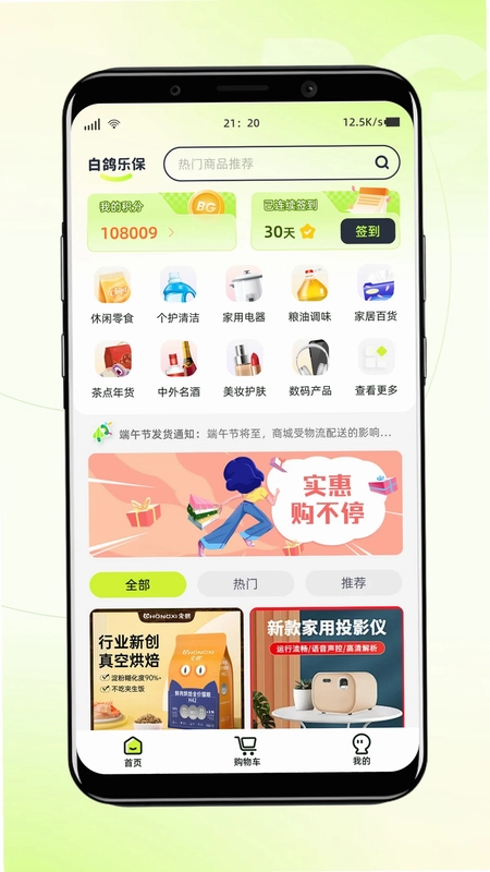 白鸽乐保预览图