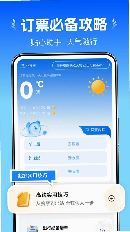 火车订票助手预览图