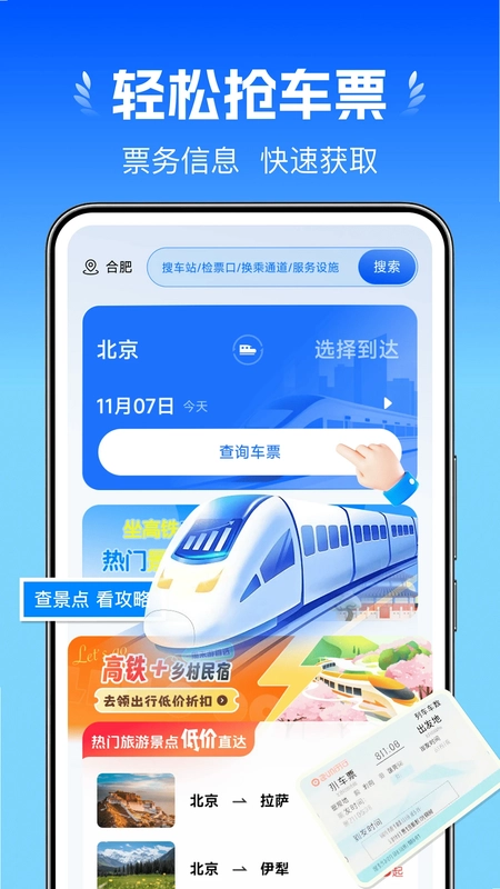 火车订票助手预览图