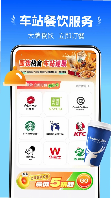 火车订票助手预览图