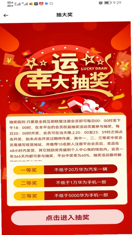 全民互助联盟预览图