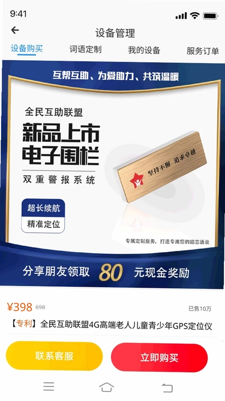 全民互助联盟预览图