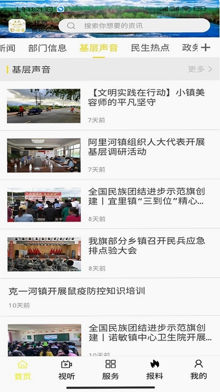 锦绣镶黄旗预览图