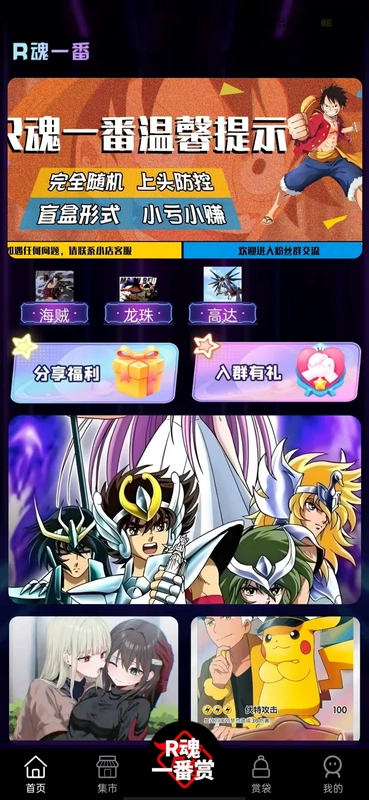 R魂一番预览图