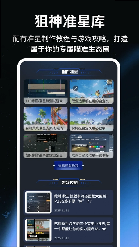 准星辅助器助手预览图
