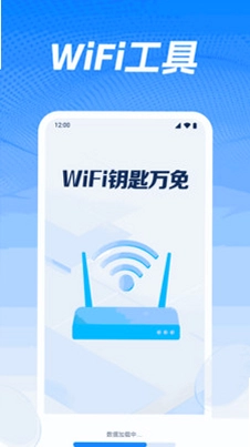 WiFi钥匙万免预览图