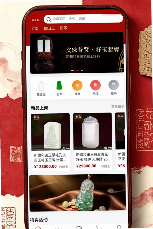 玉石宝预览图