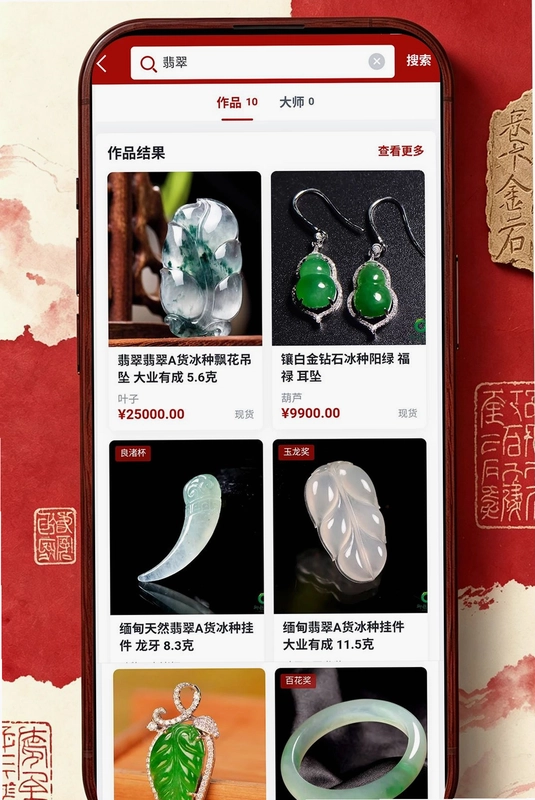 玉石宝预览图