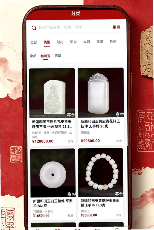 玉石宝预览图
