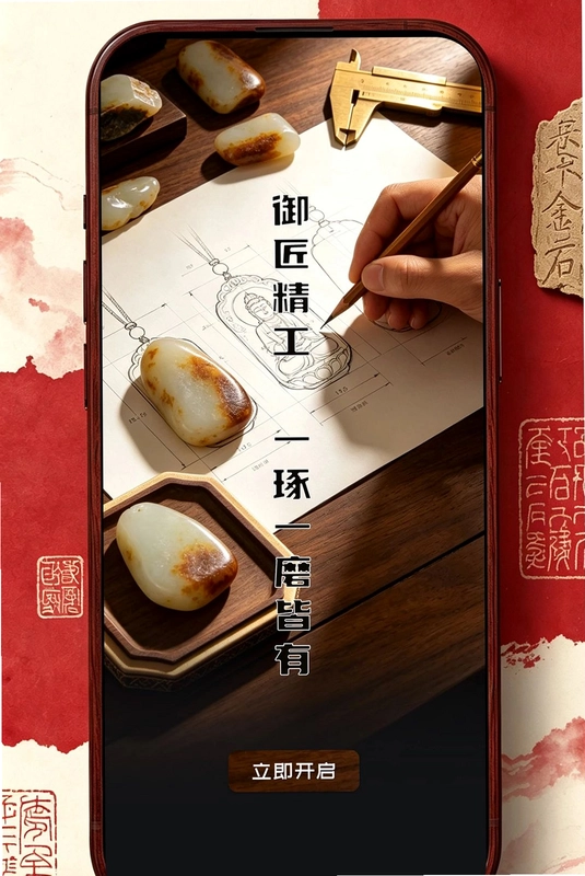 玉石宝预览图