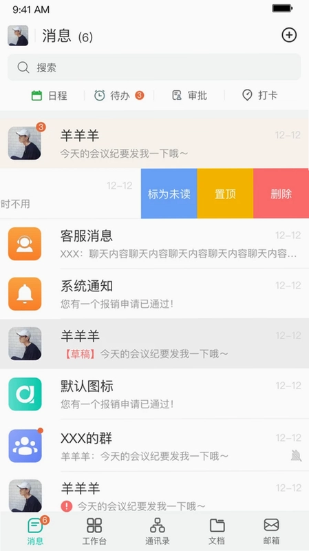 青易OA预览图