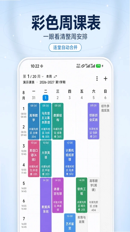 星链课表预览图