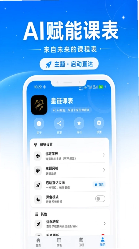 星链课表预览图